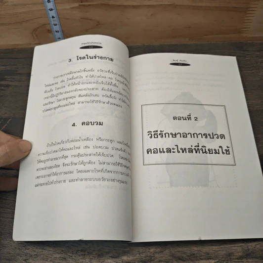 กดจุดแก้ปวดไหล่และคอ - สิตางศุ์ รูปที่ 8