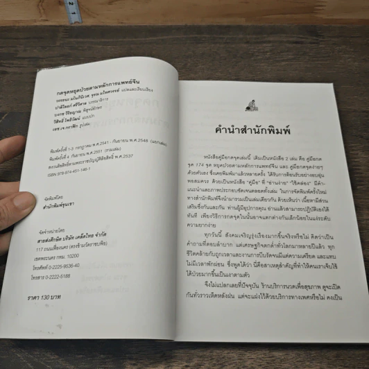 กดจุดหยุดป่วย ตามหลักการแพทย์จีน - จุรณ มไหศวรรย์ รูปที่ 6