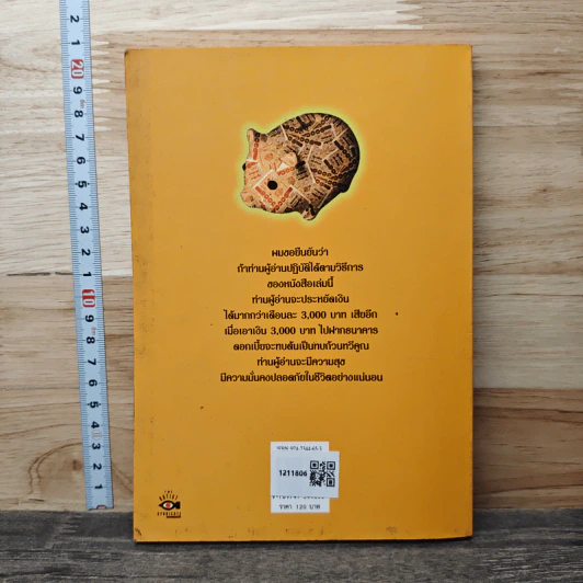 คู่มือประหยัดเงิน เดือนละ 3,000 บาท - อ.นิกฮูกี้ รูปที่ 5