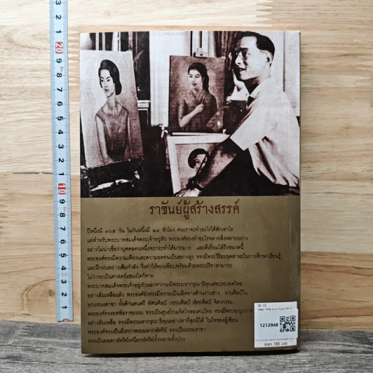 ราชันย์ผู้สร้างสรรค์ ดนตรี กีฬา ศิลปะ ของพระเจ้าแผ่นดิน รูปที่ 5
