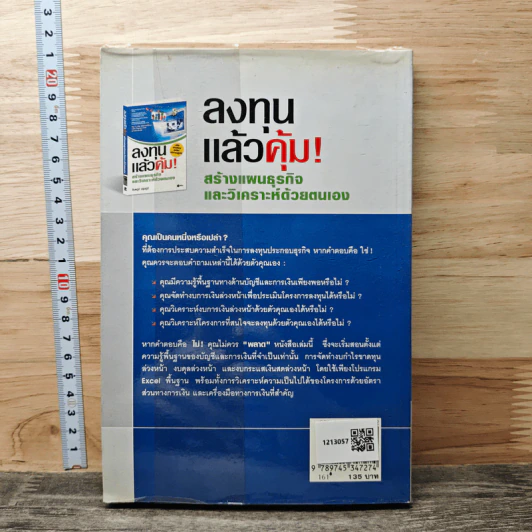 ลงทุนแล้วคุ้ม! สร้างแผนธุรกิจแล้ววิเคราะห์ด้วยตัวเอง - จินตภูมิ ปฐมภูมิ รูปที่ 5