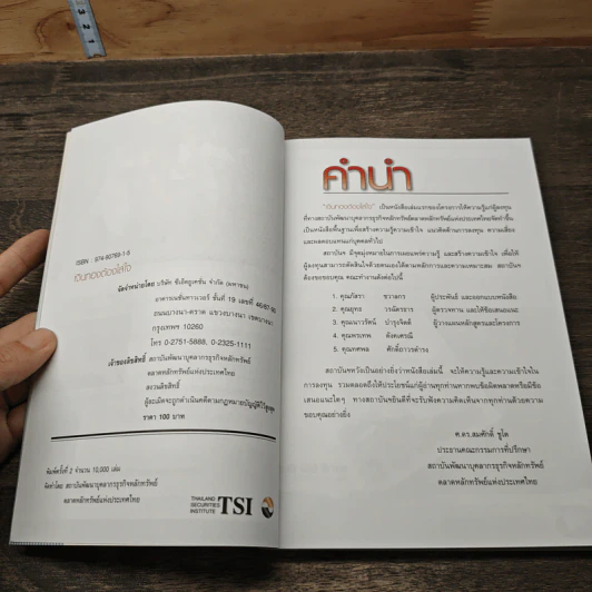 เงินทองต้องใส่ใจ - ตลาดหลักทรัพย์แห่งประเทศไทย รูปที่ 6