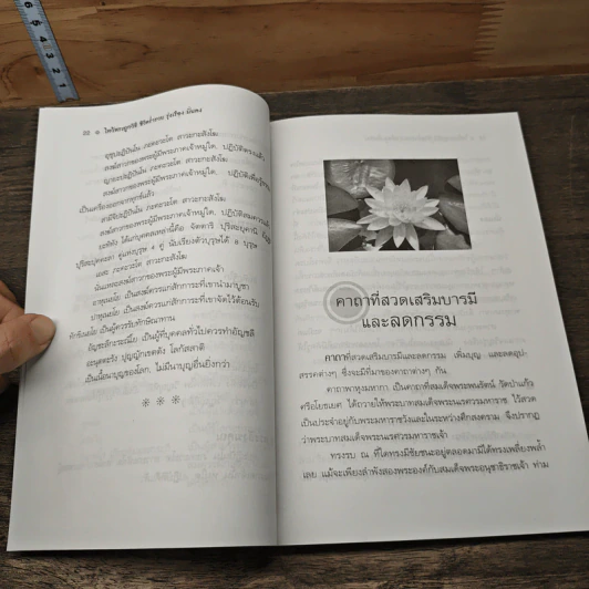 ไหว้พระถูกวิธี ชีวิตร่ำรวย รุ่งเรืองมั่นคง - คูณมาศ วิไลรัตน์ รูปที่ 9