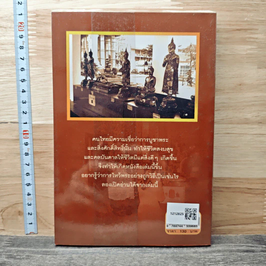 ไหว้พระถูกวิธี ชีวิตร่ำรวย รุ่งเรืองมั่นคง - คูณมาศ วิไลรัตน์ รูปที่ 5