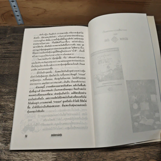 เทคนิคการเล่นหุ้น เล่ม 1 บทเรียนจากไต้หวัน - เบี้ยฟ้า รูปที่ 9