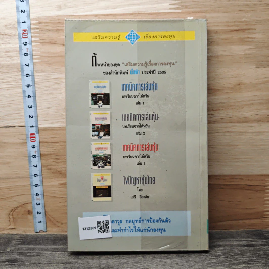 เทคนิคการเล่นหุ้น เล่ม 1 บทเรียนจากไต้หวัน - เบี้ยฟ้า รูปที่ 5