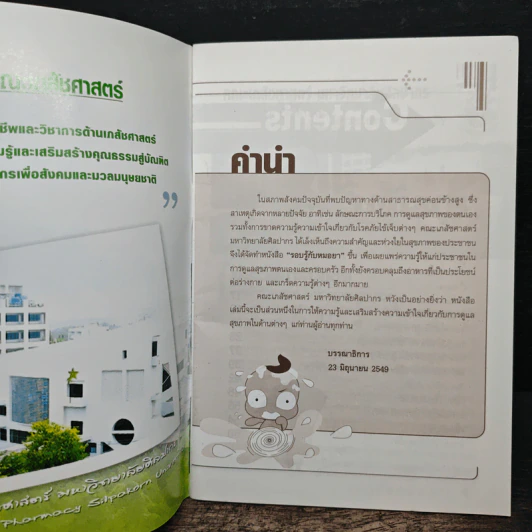 รอบรู้กับหมอยา รูปที่ 6