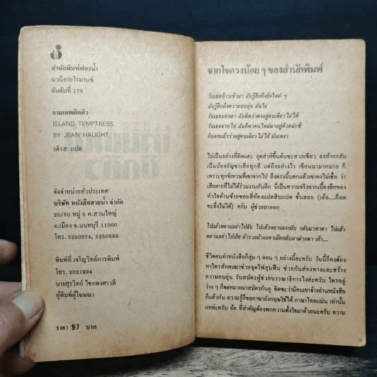นิยายโรมานซ์ กามเทพผิดคิว - รติรส รูปที่ 6