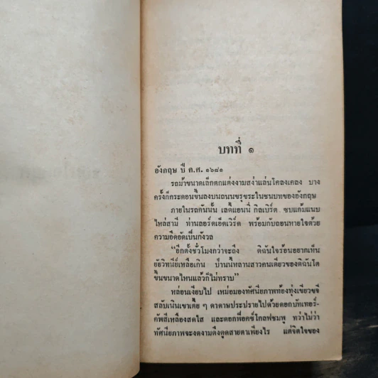 นิยายโรมานซ์ จอมใจดยุค - เกตุวดี รูปที่ 7