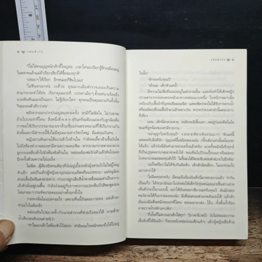 รหัสหัวใจ - กิ่งฉัตร รูปที่ 8