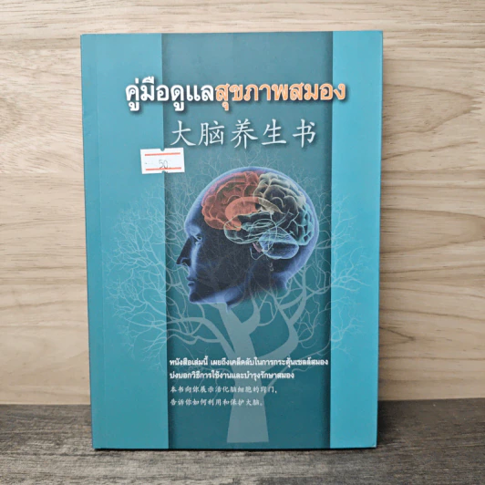 คู่มือดูแลสุขภาพสมอง รูปที่ 1