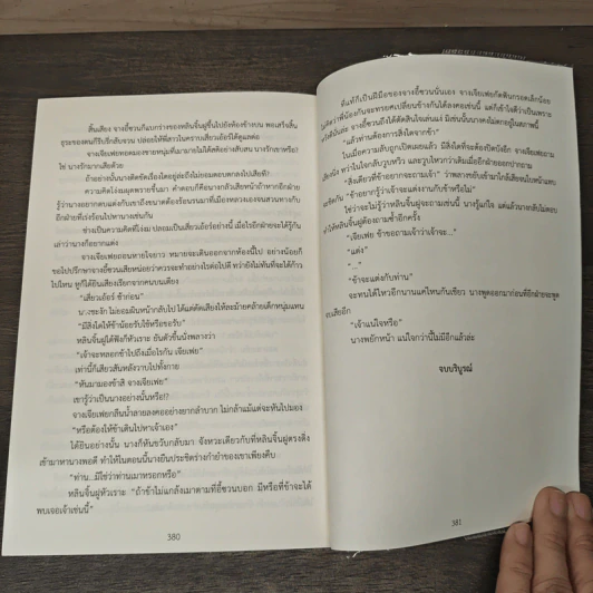 พี่สะใภ้ของข้าคือท่านแม่ทัพคนงาม - หนูแดง รูปที่ 8