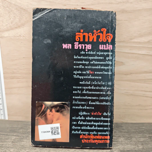นิยายโรมานซ์ ล่าหัวใจ - พล ธีราวุธ รูปที่ 5