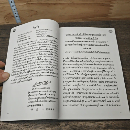สุขภาพดี อายุร้อยปี มิใช่ความฝันอีก รูปที่ 7