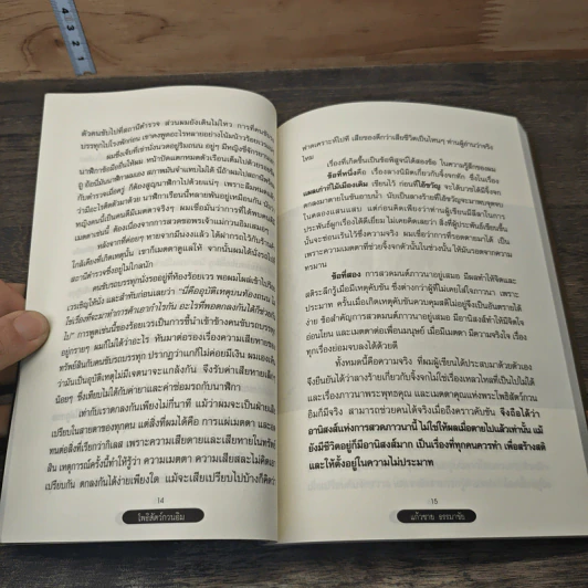 โพธิสัตว์กวนอิม เมตตา-ปาฏิหารย์ สู่ชีวิตใหม่ด้วยใจศรัทธา - แก้วชาย ธรรมาชัย รูปที่ 9