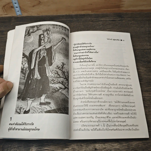 ปริศนานรกจีน ภาพนรกจีนจากสวนโมกข์ - ไพโรจน์ อยู่มณเฑียร รูปที่ 7