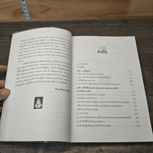 ฮวงจุ้ยมงคล ฉบับ วิธีแสวงลาภลอย ลาภเสี่ยง และเสริมดวงพนัน - ซินแส อี้ฉานจุวีซื่อ รูปที่ 8