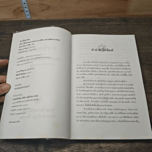 ฮวงจุ้ยมงคล ฉบับ วิธีแสวงลาภลอย ลาภเสี่ยง และเสริมดวงพนัน - ซินแส อี้ฉานจุวีซื่อ รูปที่ 6
