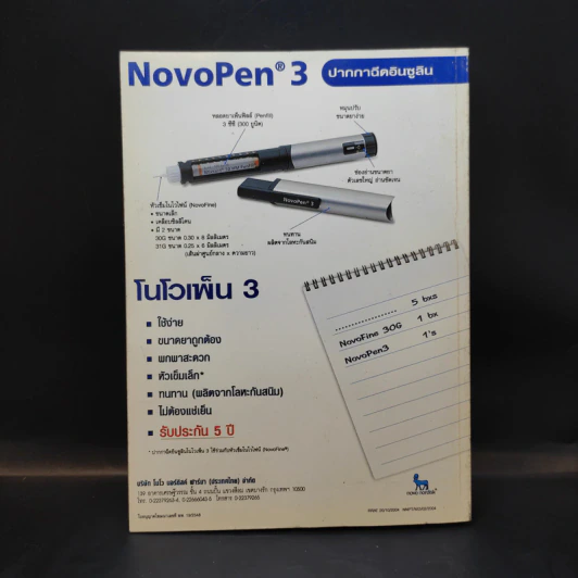 การดูแลรักษาเบาหวานแบบองค์รวม รูปที่ 2