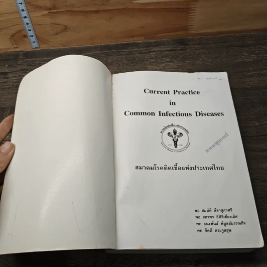 Current Practice in Common Infectious Diseases รูปที่ 6