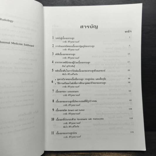 ตำราเรื่องเนื้องอกของกระดูก - รศ.นพ.วรชัย ศิริกุลชยานนท์ รูปที่ 6