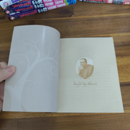 100 คำสอน สมเด็จพระสังฆราช รูปที่ 9