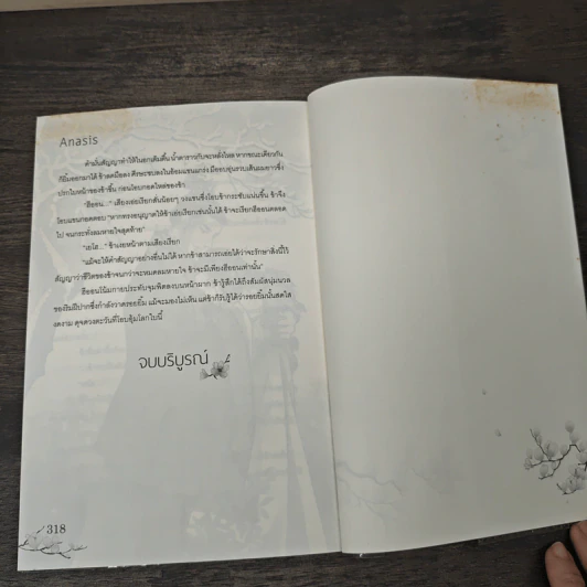 เยโฮ - Anasis, Mongor รูปที่ 8