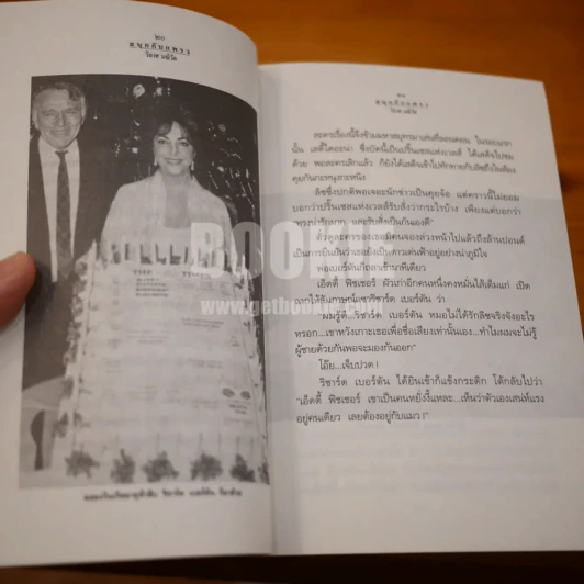 สนุกกับแพรว - วิลาศวัต รูปที่ 8