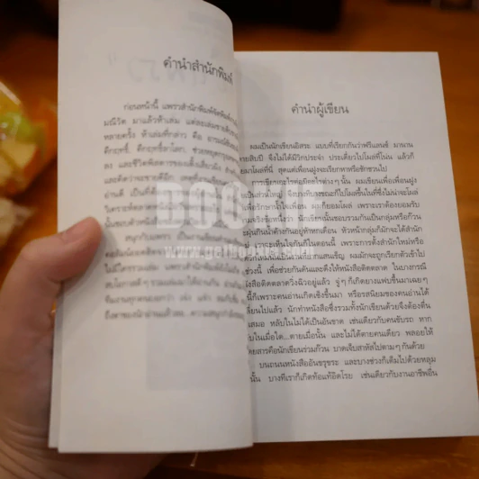 สนุกกับแพรว - วิลาศวัต รูปที่ 7