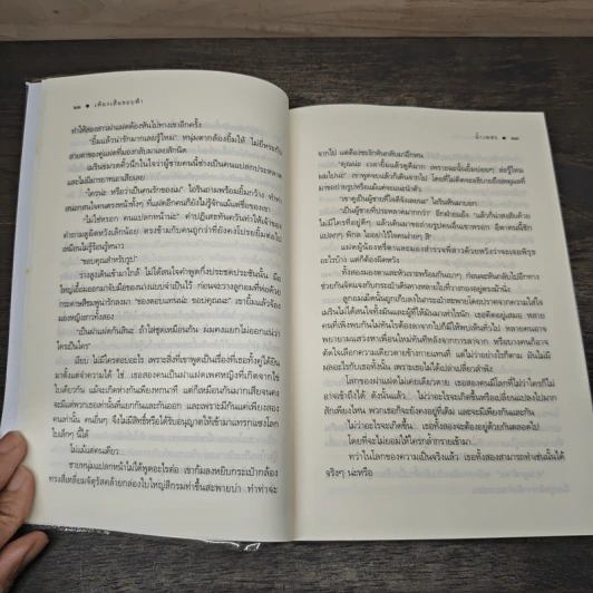 เพียงเส้นขอบฟ้า - น้ำเพชร รูปที่ 7