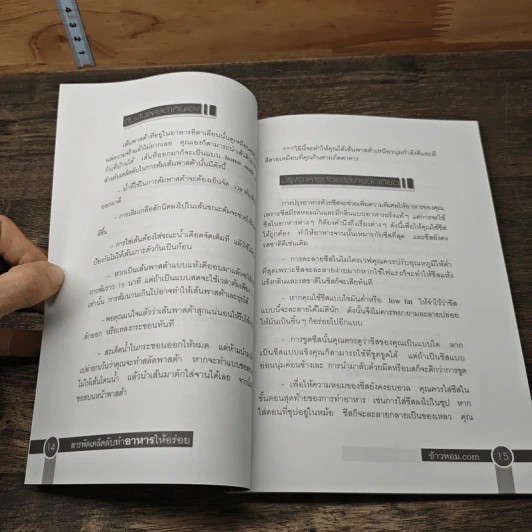 สารพัดเคล็ดลับทำอาหารให้อร่อย - ข้าวหอม.com รูปที่ 8