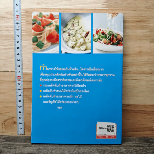 สารพัดเคล็ดลับทำอาหารให้อร่อย - ข้าวหอม.com รูปที่ 5