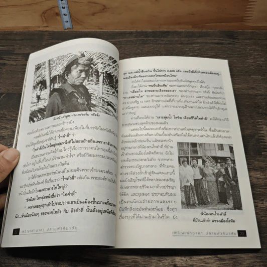 เผชิญเผ่านาคาปลายฟ้าหิมาลัย - บุญยงค์ เกศเทศ รูปที่ 8