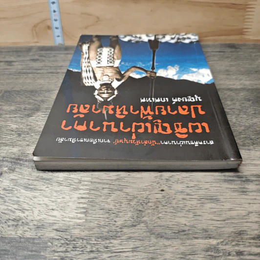เผชิญเผ่านาคาปลายฟ้าหิมาลัย - บุญยงค์ เกศเทศ รูปที่ 4