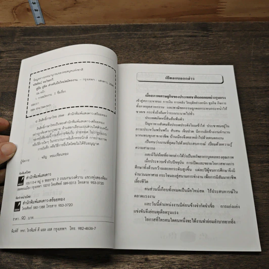 สมัครงาน: สำหรับมือใหม่ที่ต้องการคำแนะนำ - จรัสรัตน์ ทอไชยรวี รูปที่ 6
