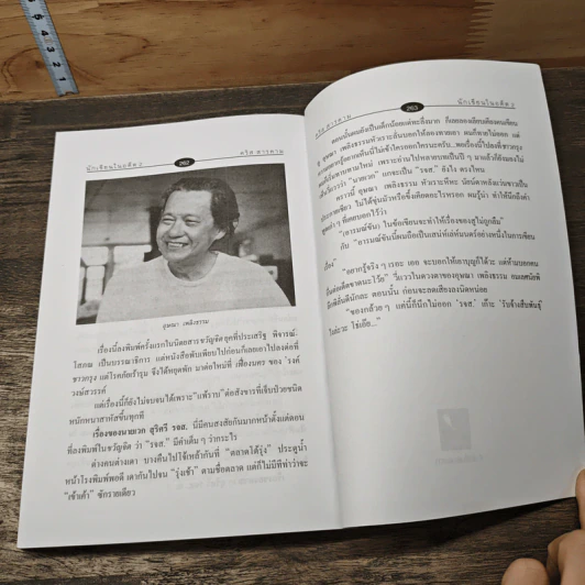 นักเขียนในอดีต 2 - คริส สารคาม รูปที่ 9