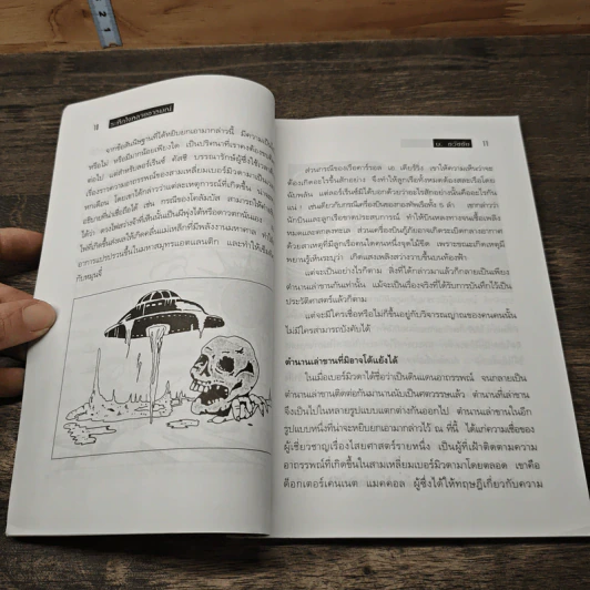 ระทึกใจ หลายอารมณ์ - บ.ธวัชชัย รูปที่ 8