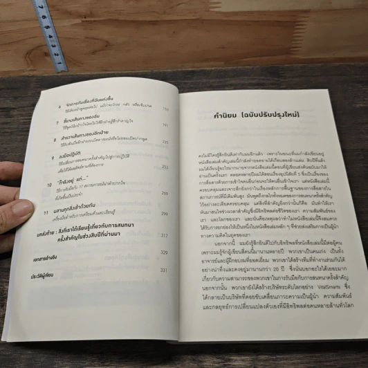 เรื่องสำคัญต้องพูดเป็น Crucial Conversations - Kerry, Joseph รูปที่ 7
