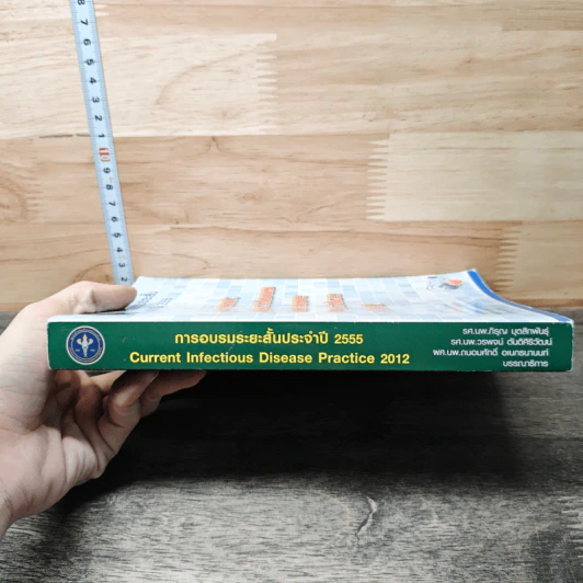 การอบรมระยะสั้นประจำปี 2555 Current Infectious Disease Practice 2012 รูปที่ 2
