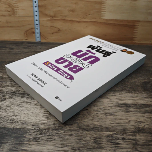 Sales Dogs พันธุ์นักขาย - Robert Kiyosaki รูปที่ 3