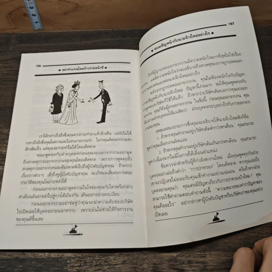 ต่อสู้สงครามเย็นในที่ทำงานอย่างไร - ม.อึ้งอรุณ รูปที่ 9