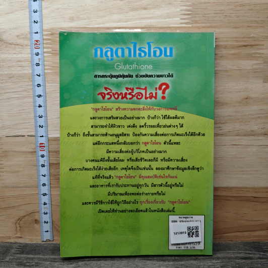 กลูตาไธโอน สารกระตุ้นภูมิคุ้มกัน ช่วยขับความขาวได้ จริงหรือไม่? รูปที่ 5