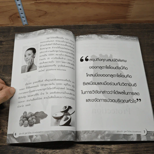 กลูตาไธโอน สารกระตุ้นภูมิคุ้มกัน ช่วยขับความขาวได้ จริงหรือไม่? รูปที่ 8