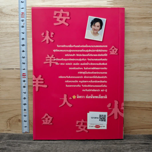 ขุมทรัพย์ความรู้ซ่อนอยู่ในคำจีน - จิตรา ก่อนันทเกียรติ รูปที่ 5