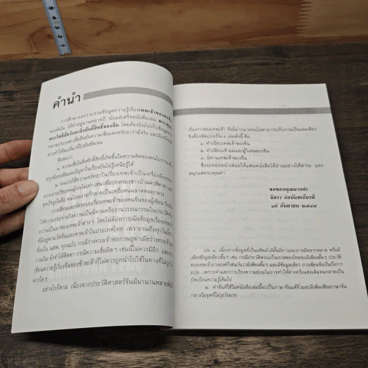 ทำเนียบเทพเจ้าของจีน - จิตรา ก่อนันทเกียรติ รูปที่ 7