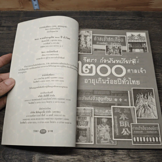 200 ศาลเจ้าอายุเกินร้อยปีทั่วไทย - จิตรา ก่อนันทเกียรติ รูปที่ 6
