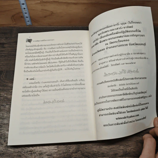 การพัฒนาสติในการภาวนา - นายแพทย์ประเวศ วะสี รูปที่ 9