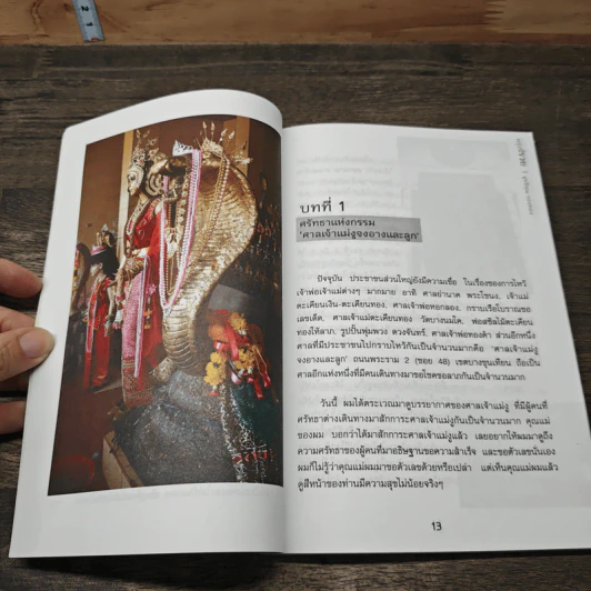 พรุ่งนี้รวย - สุทธิคุณ กองทอง รูปที่ 9