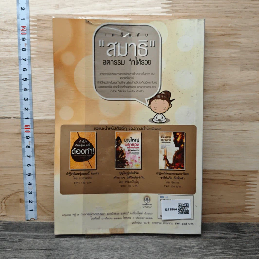 เคล็ดลับ สมาธิ ลดกรรม ทำให้รวย - ธรรมะปัญโญ รูปที่ 5