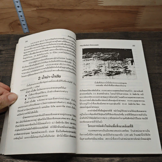 ภัยมืดจาก...สารพิษ - ภญ.จุไรรัตน์ เกิดดอนแฝก รูปที่ 9